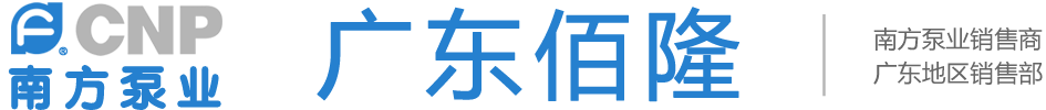 南方泵业股份有限公司logo